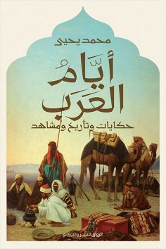 eBook: Arab days
