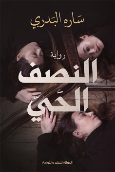 eBook: Live half