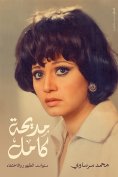 eBook: Madiha full years of appearance and disappearance