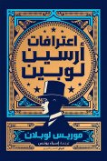 eBook: Arsene Lubin's confessions