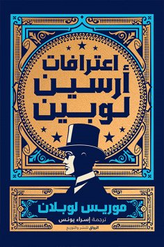 eBook: Arsene Lubin's confessions