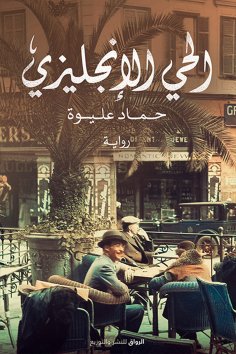 eBook: English district