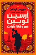 eBook: Arsene Lubin at Burnett Agency