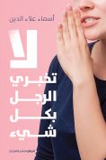 eBook: Do not tell the man everything