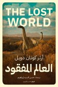 ebook: The lost world