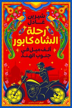 eBook: Journey of Shah Kapoor