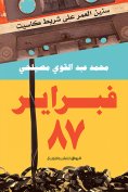 eBook: Feb-87