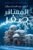 eBook: The traveler is zero