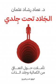 eBook: The executioner is under my skin