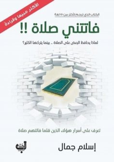 eBook: I missed a prayer