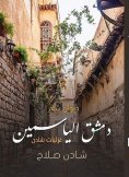 eBook: Damascus jasmine