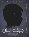 eBook: Specter of a human being