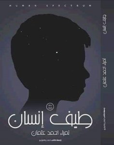 eBook: Specter of a human being