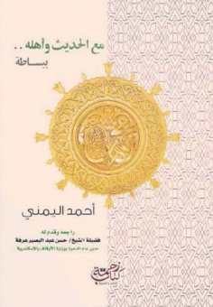 eBook: With the hadith and its people, simply translated into English and French