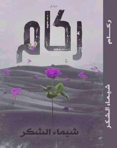 eBook: Rubble
