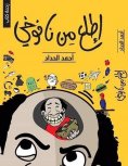 eBook: Get out of my mouth