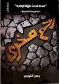 eBook: A rocky womb