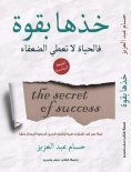 eBook: Take it hard
