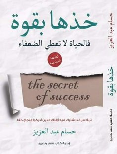 eBook: Take it hard