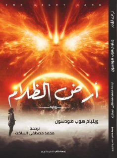eBook: The Night Land