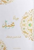 eBook: Life of Muhammad
