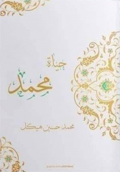 eBook: Life of Muhammad