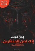 eBook: You are one of the theoreticians