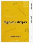 eBook: Zero conflicts