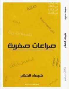 eBook: Zero conflicts