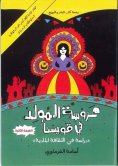 eBook: Mawlid bride in Quesna