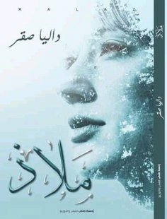 eBook: A haven