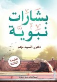 eBook: Prophetic glad tidings