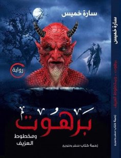 eBook: Barhout (Al-Azif manuscript)
