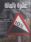 eBook: Ten percent