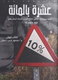 eBook: Ten percent