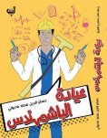 eBook: Al-Bashmohands Clinic