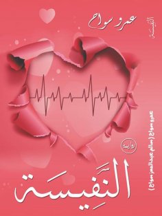 eBook: Precious