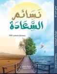 eBook: Breezes of happiness