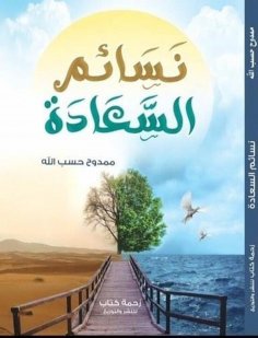 eBook: Breezes of happiness