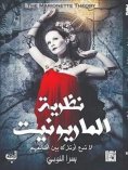eBook: Marionette theory