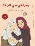 eBook: My companion in heaven