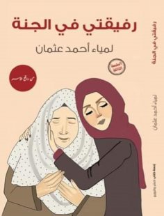 eBook: My companion in heaven