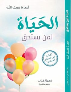 eBook: Life is for those who deserve it