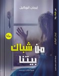 eBook: From the window of our house