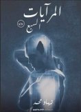 eBook: The seven mirrors