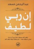 eBook: My Lord is kind