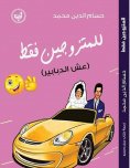 eBook: for married couples only