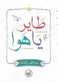 eBook: Fly, Hawa