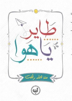 eBook: Fly, Hawa
