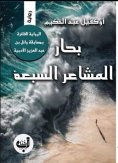 eBook: The seven seas of feelings